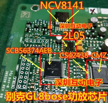 Автоматический усилитель мощности с хрупким чипом SCB56374AEB NCV8141 CS42438-CMZ 2L05 (каждый по 1шт) для Mazda Rui wing для Audi CPU