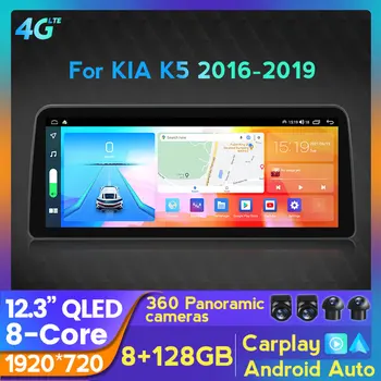 12,3-дюймовый автомобильный радиоприемник 1920*720 для KIA K5 Optima 2016-2019 Android 11 8-Ядерный 8 + 128G Автоматическая Навигация GPS Радио Мультимедийный плеер