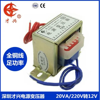 Силовой трансформатор EI57-30 мощностью 20 Вт/ВА от 220 В до 12 В переменного тока AC12V 1.67A с медным сердечником